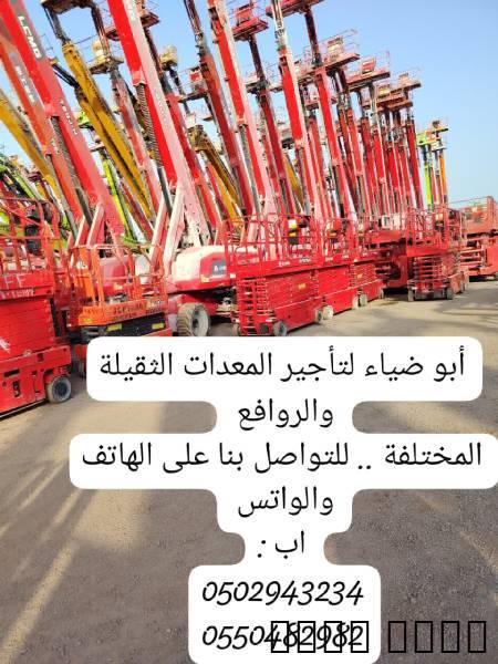 سيزر لفت ومان لفت للايجار