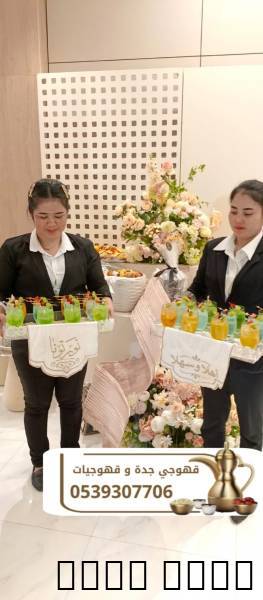 مباشرات قهوة بجدة بأسعار