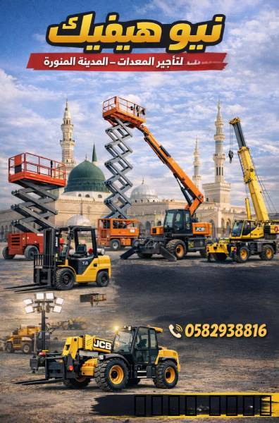 سيزر لفت للإيجار – المدين