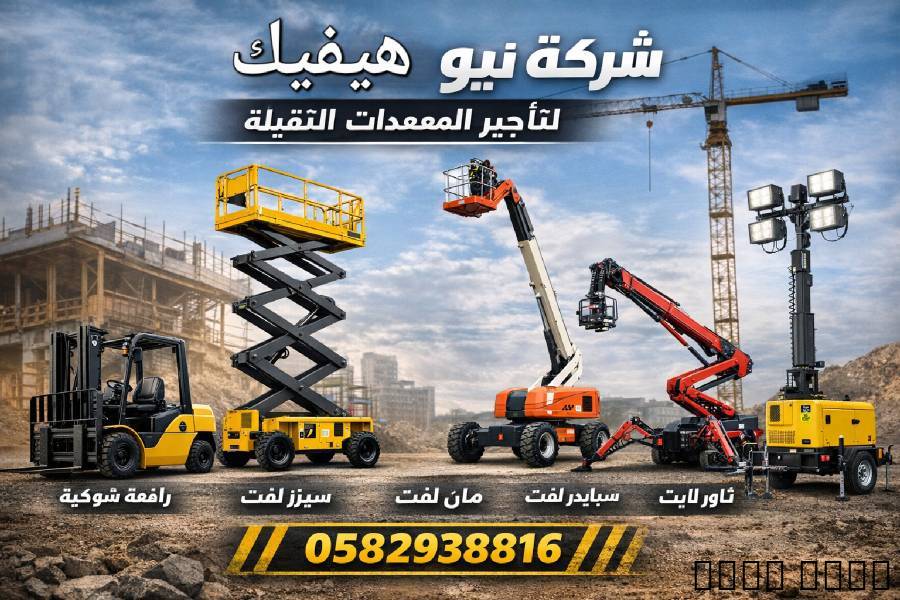 سيزر لفت للإيجار المدينة
