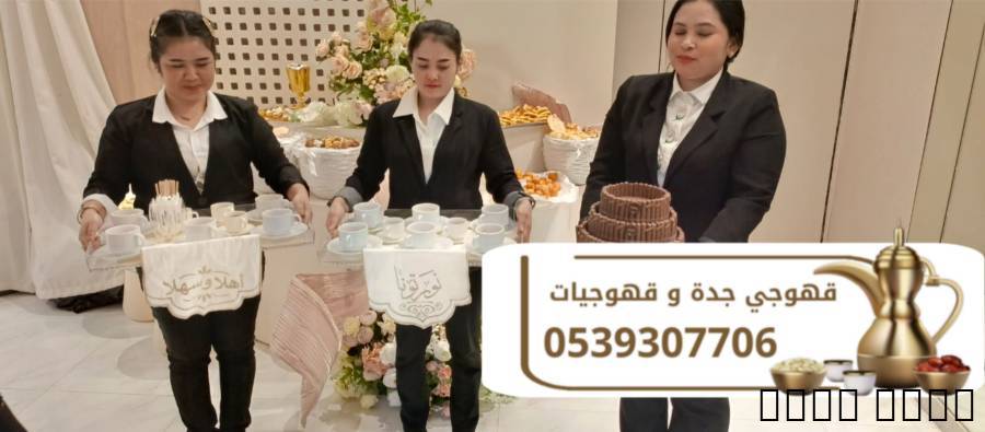 قهوجي مباشرين وقهوجيات مب