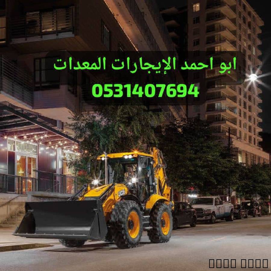 جي سي بي جيسبي عرجاء حفار