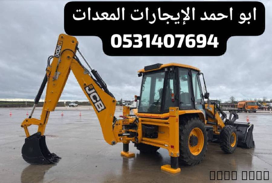 جي سي بي جيسبي عرجاء حفار