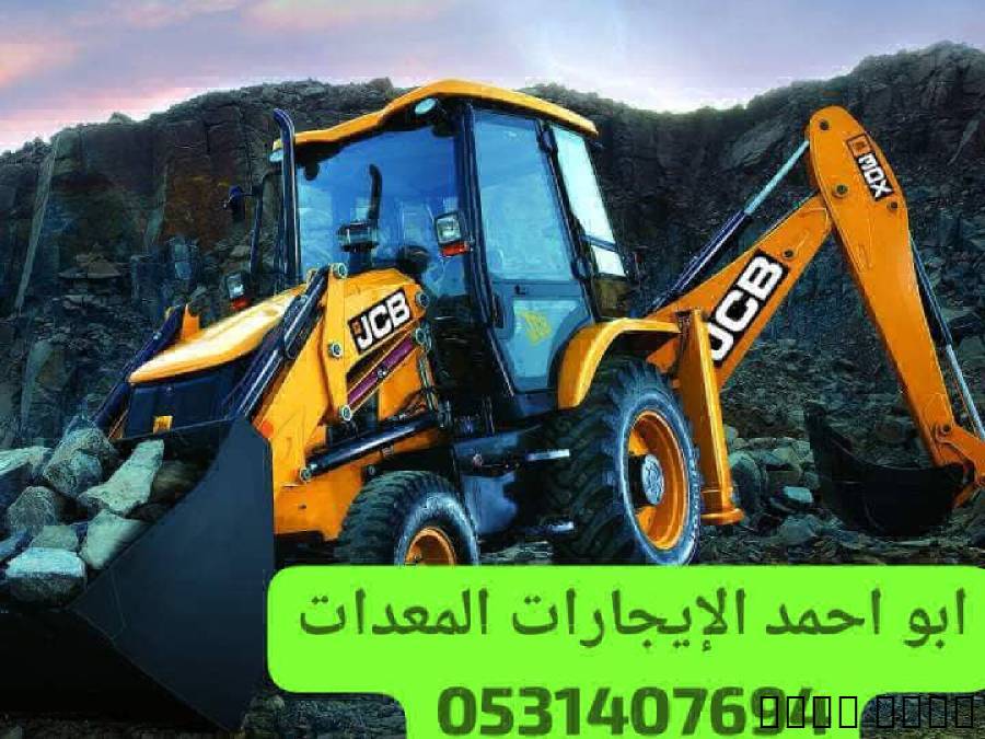 جي سي بي جيسبي عرجاء حفار