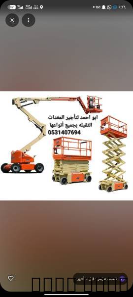 سيزرلفت 10متر 12متر 14متر  16متر 18متر 20متر 22متر 24متر 26متر 28متر 40متر