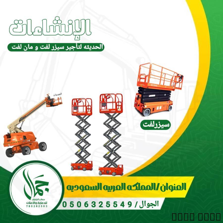 سيزر لفت للايجار