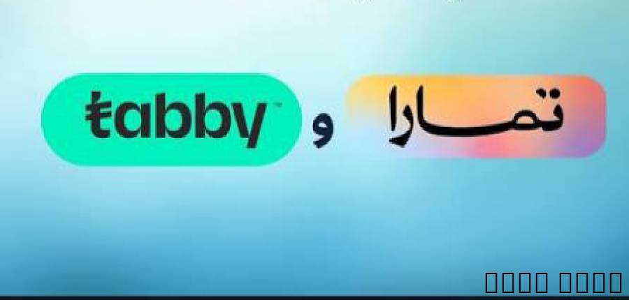 سيوله تمارا للتمويل
