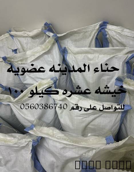 حناء وسدر المدي