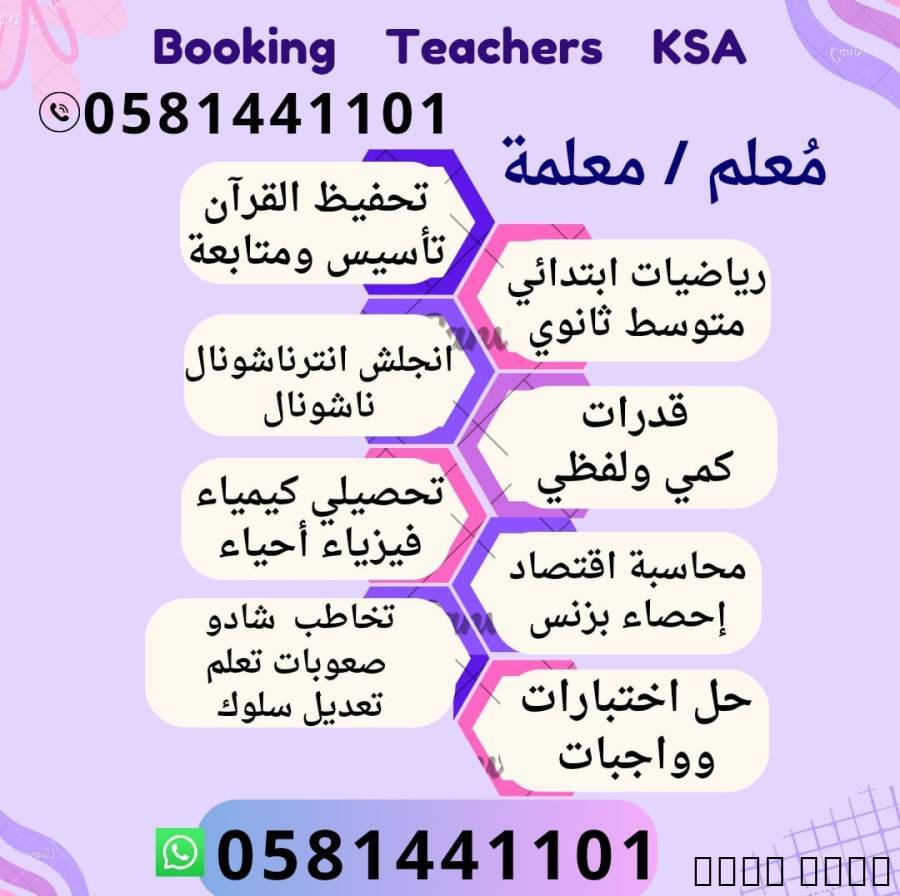 معلم و معلمة  ق