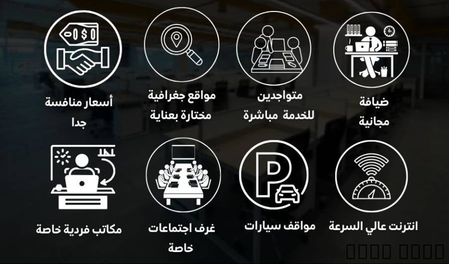 مكاتب مؤثثة حسب