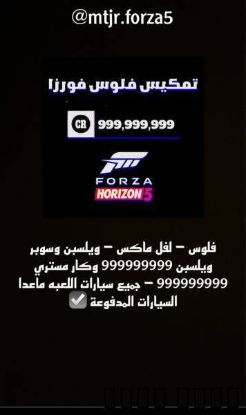 هاك فورزا فايف