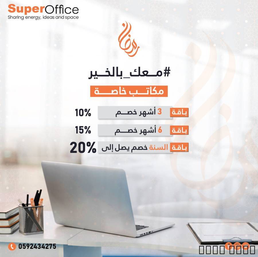 مكتب خاص للإيجا