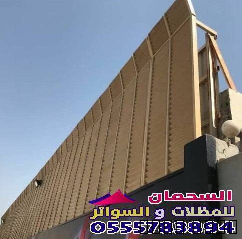 تركيب سواتر حدي