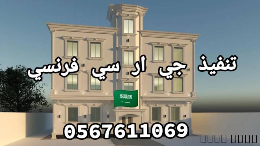 جي ار سي