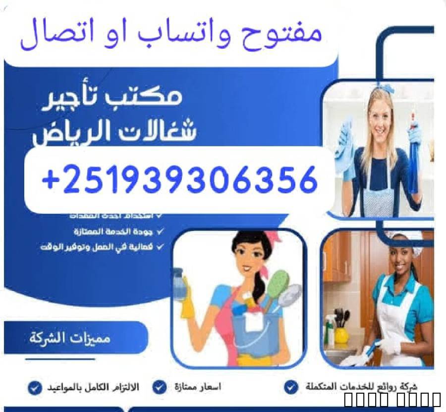 شغالات بالشهر جده 0591168
