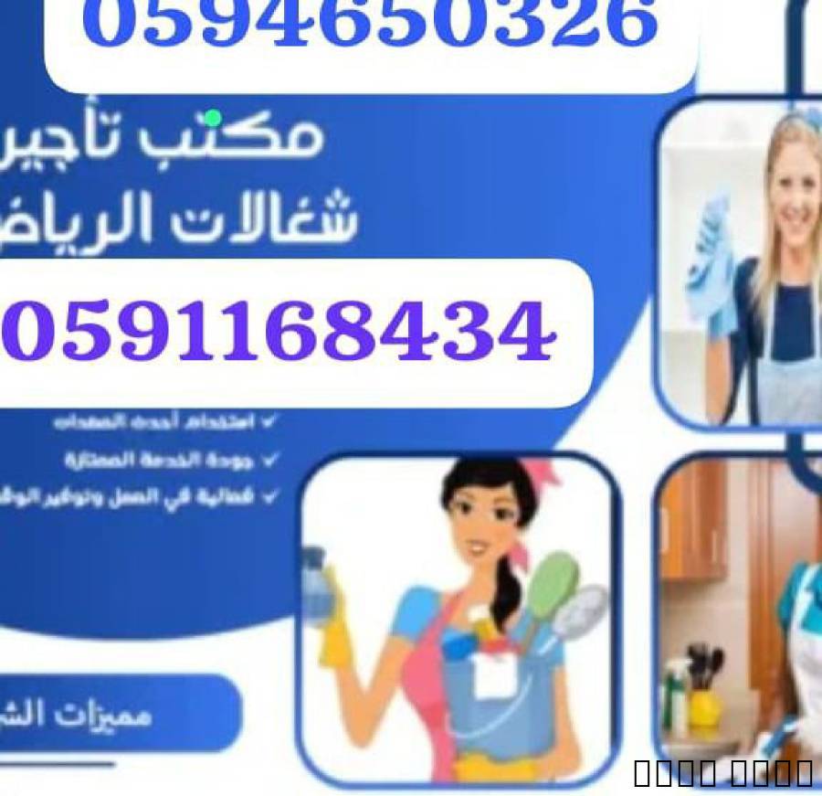شغالات بالشهر جده 0591168