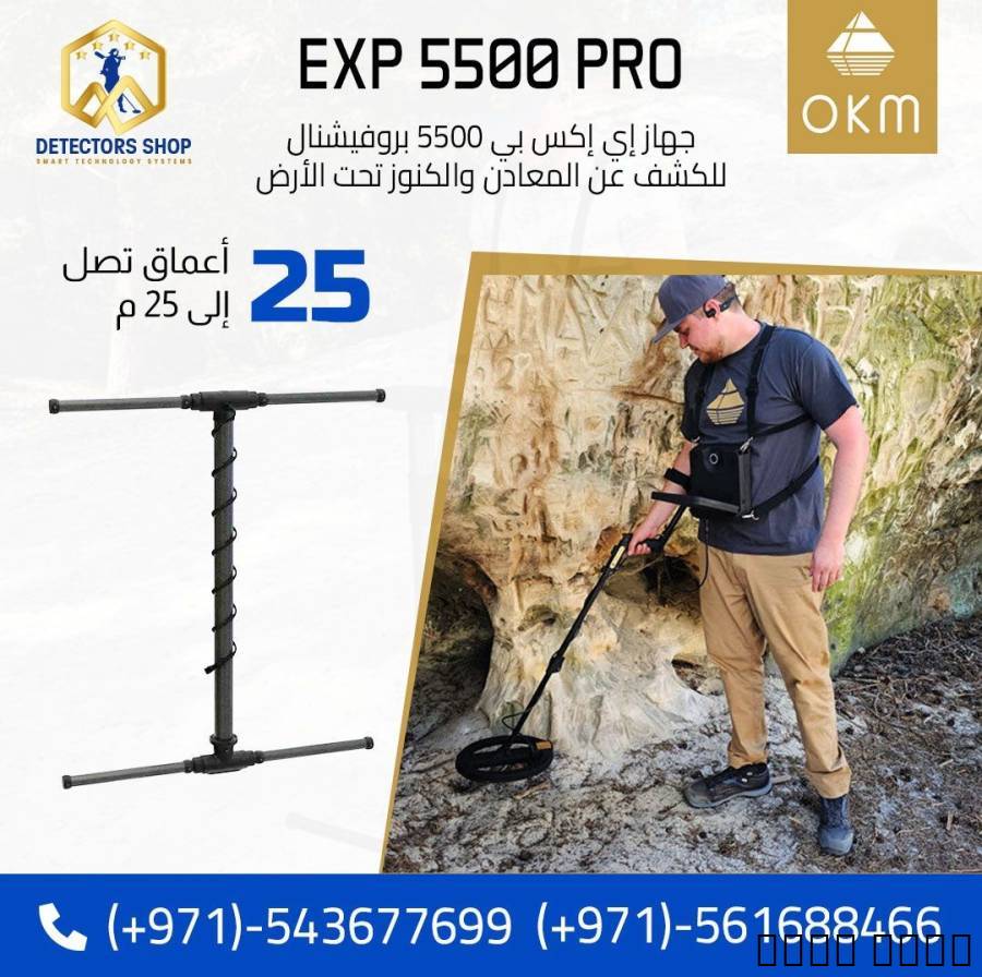 اجهزة كشف المعادن إي إكس