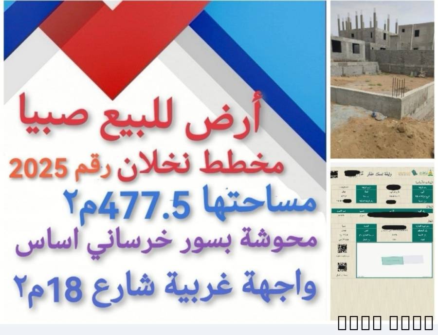 للبيع ارض في صبيا نخلان 0