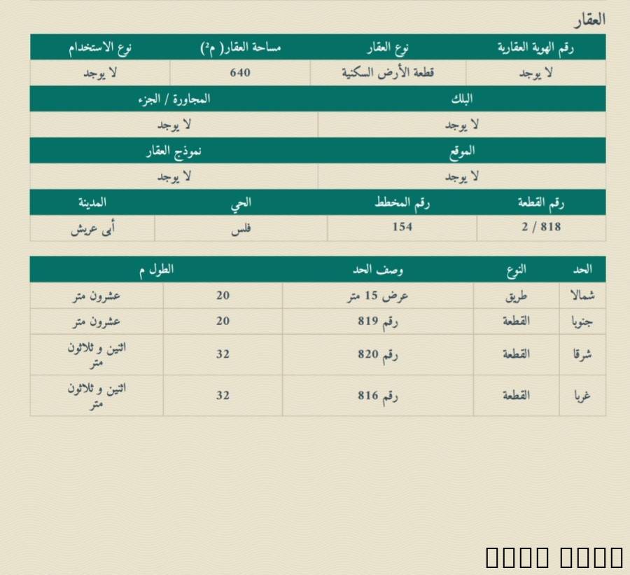 للبيع ارض في ابو عريش 050