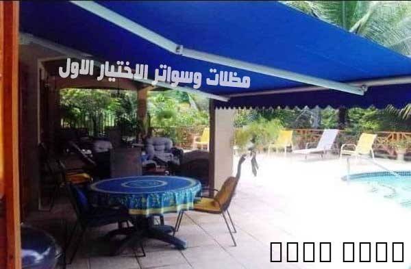 شركة تركيب مظلات كهربائية