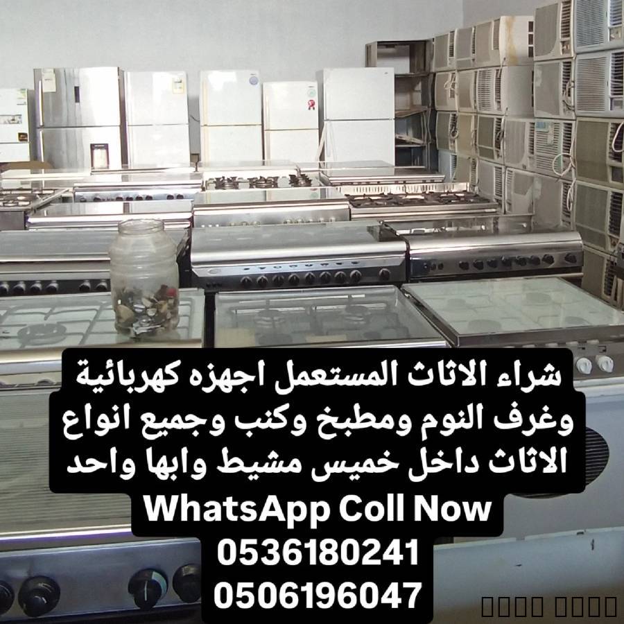 شراء اثاث مستعمل - حراج