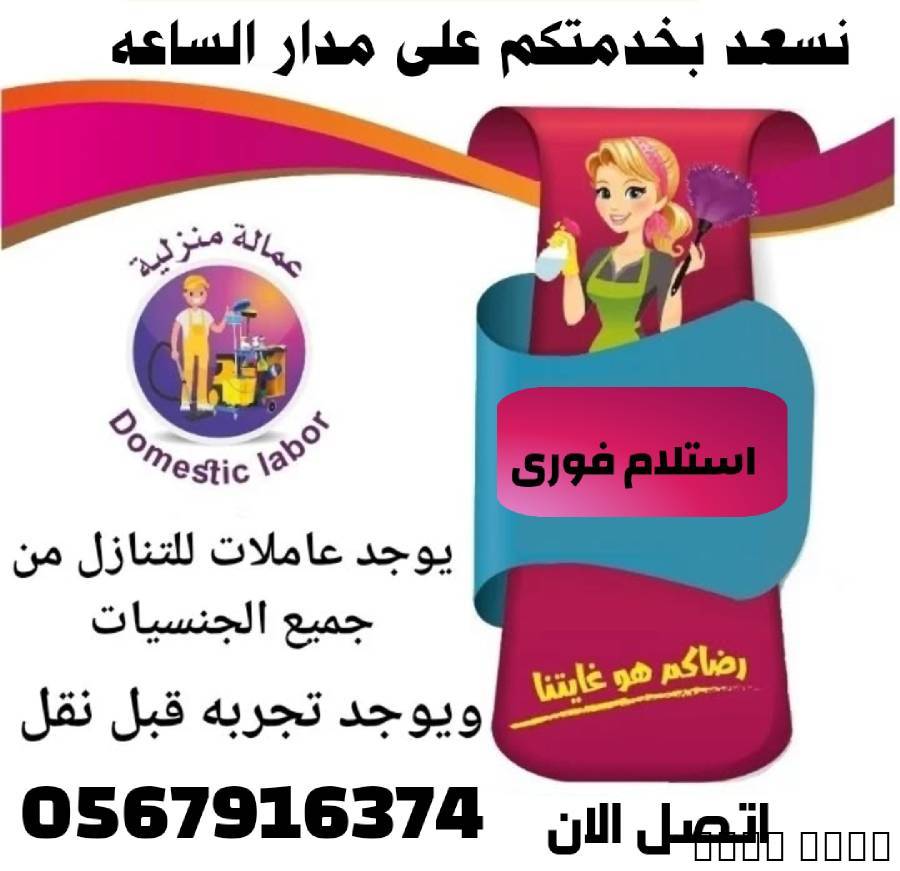 خادمه لتنازل