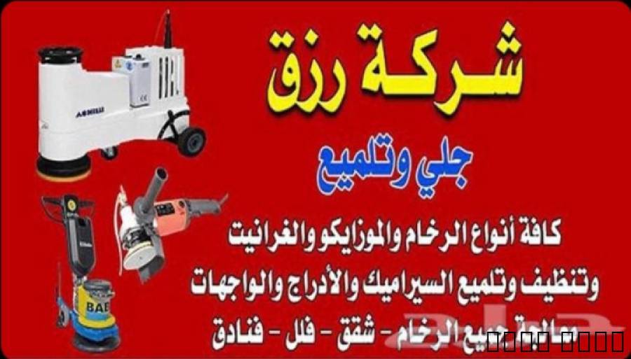 جلي روخام تنظيف الارضيات
