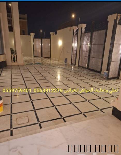 جلي روخام تنظيف الارضيات