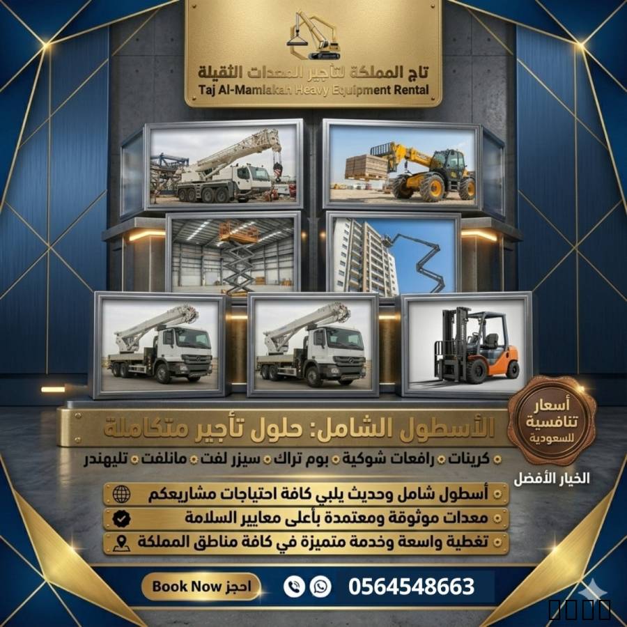 فوركلفت للايجار في الدمام