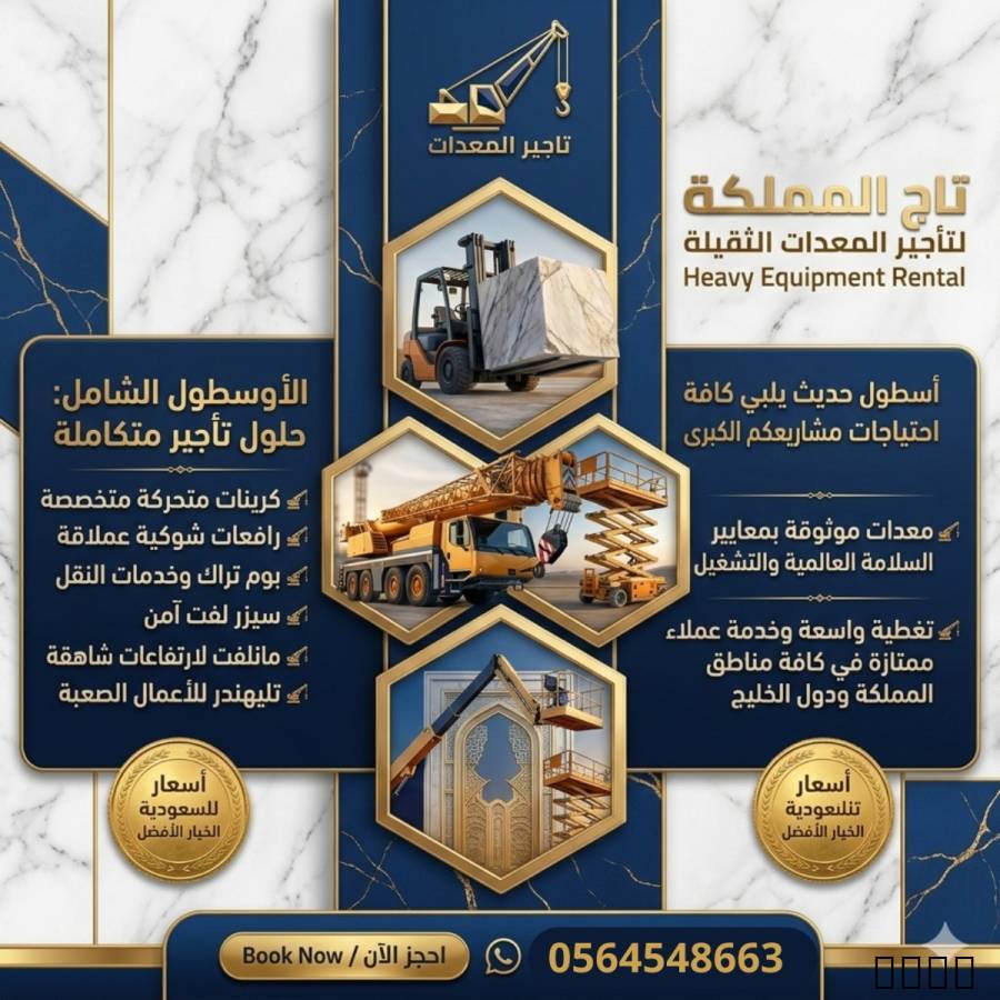 فوركلفت للايجار في الرياض