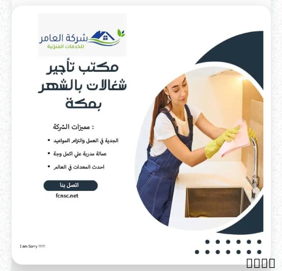 مكتب تاجير شغالات بالشهر