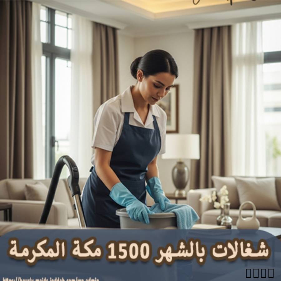 مكتب تاجير شغالات بالشهر