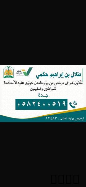 ماذون شرعي