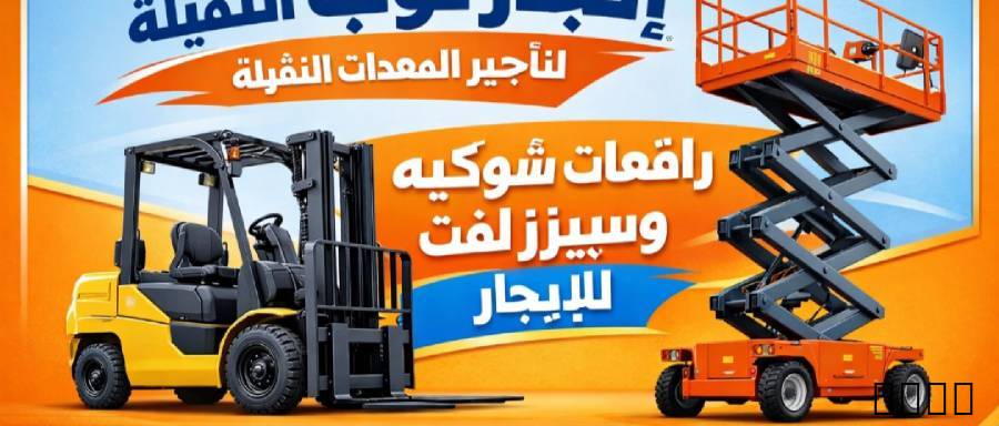 مانلفت سيزرلفت مكة جدة