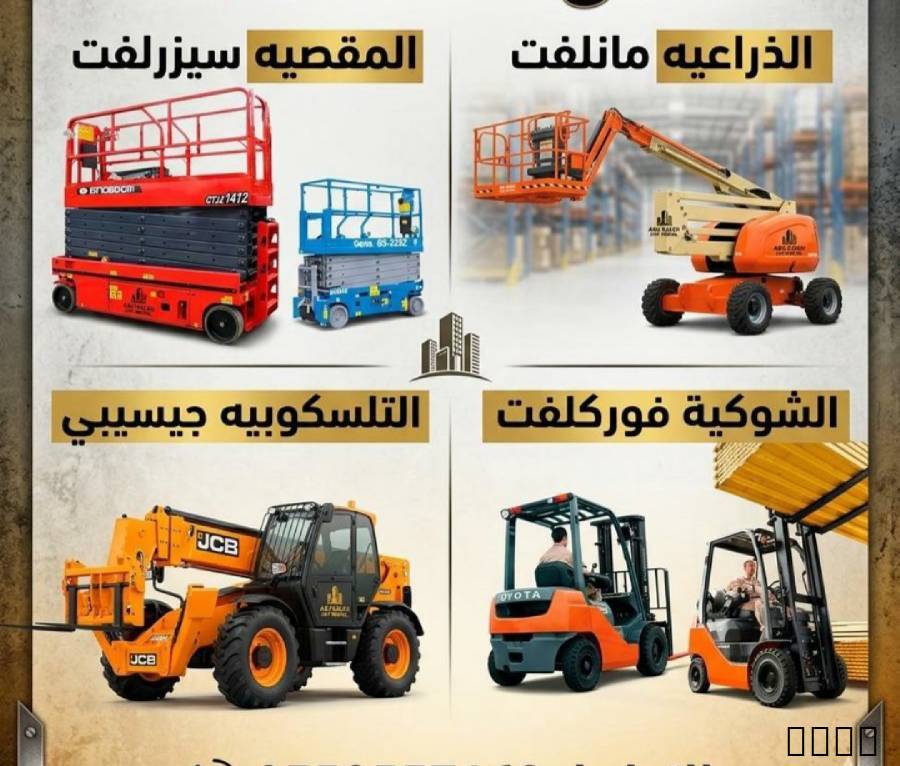 مانلفت سيزرلفت جيزان