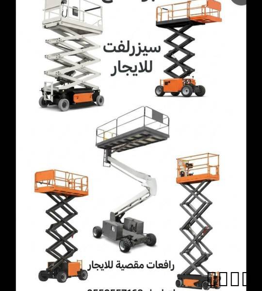 مان لفت سيزرلفت مكة جدة