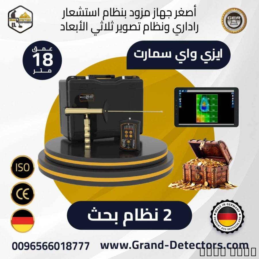 اصغر جهاز كشف ذ