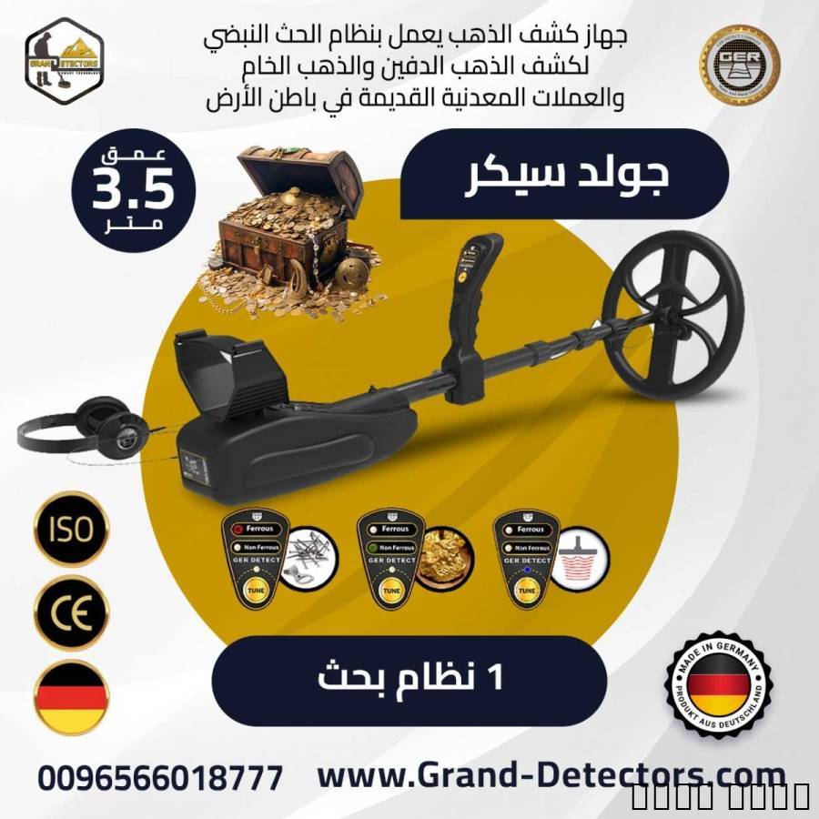 جهاز GOLD SEEKE