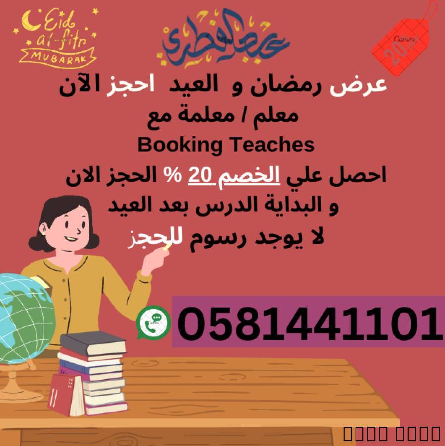 معلمة خصوصي