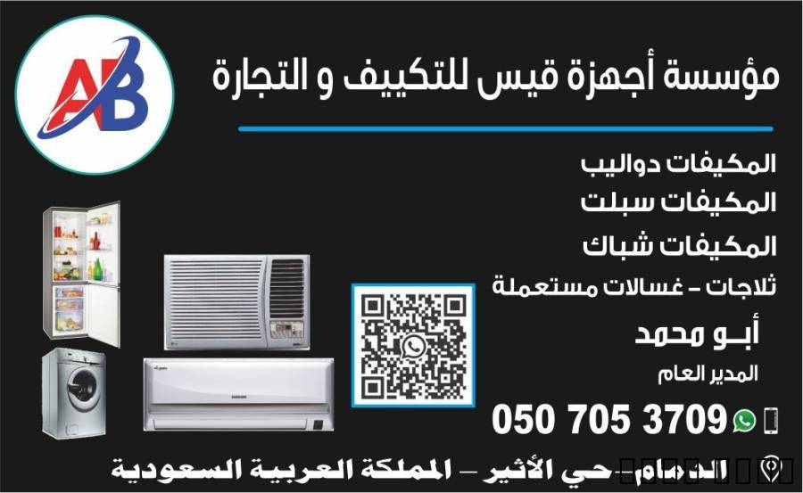 مكيفات اسبلت با