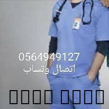 ممرض