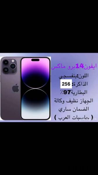 ايفون ١٤ برو ما