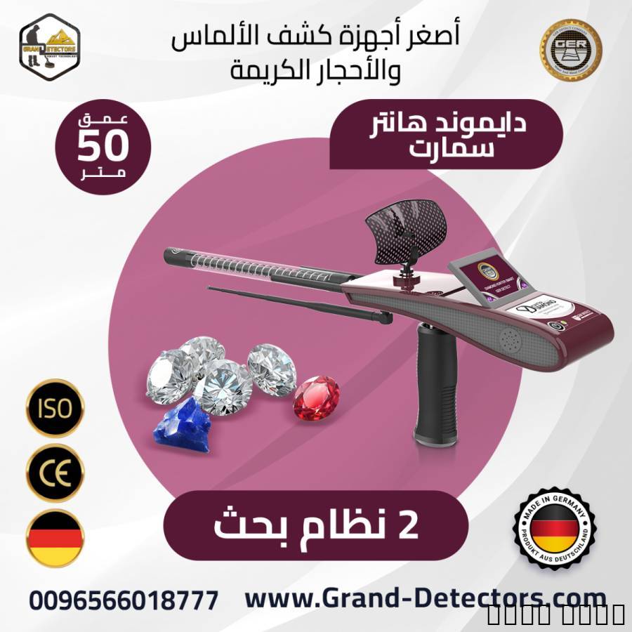 جهاز كشف الالما