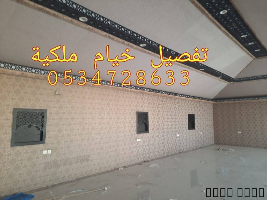 خيام ملكية