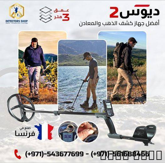 اجهزة كشف الكنوز الثمينه