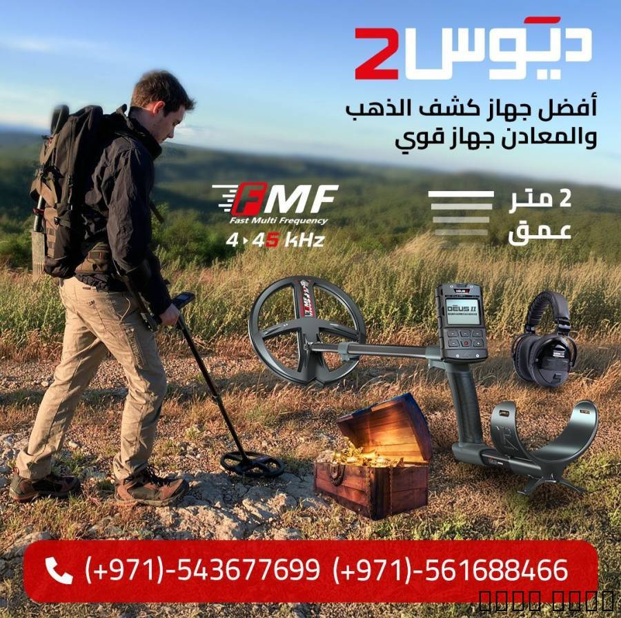 اجهزة كشف الكنوز الثمينه
