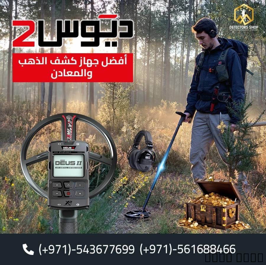 اجهزة كشف الكنوز الثمينه