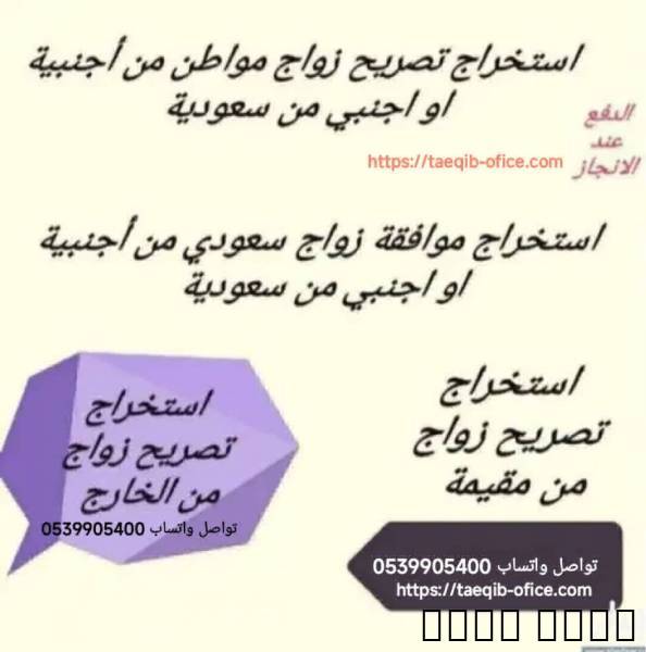 معقب استخراج تصاريح زواج