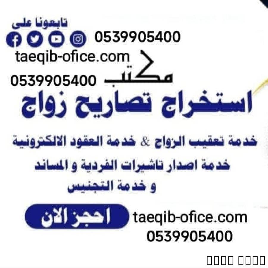 معقب استخراج تصاريح زواج
