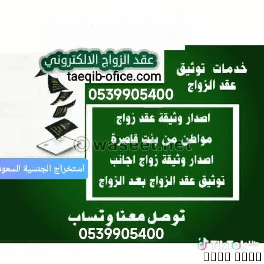 معقب استخراج تصاريح زواج
